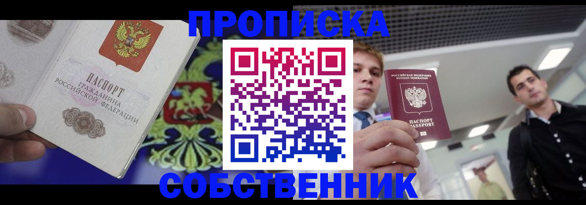 прописка паспорт в Комсомольске-на-Амуре