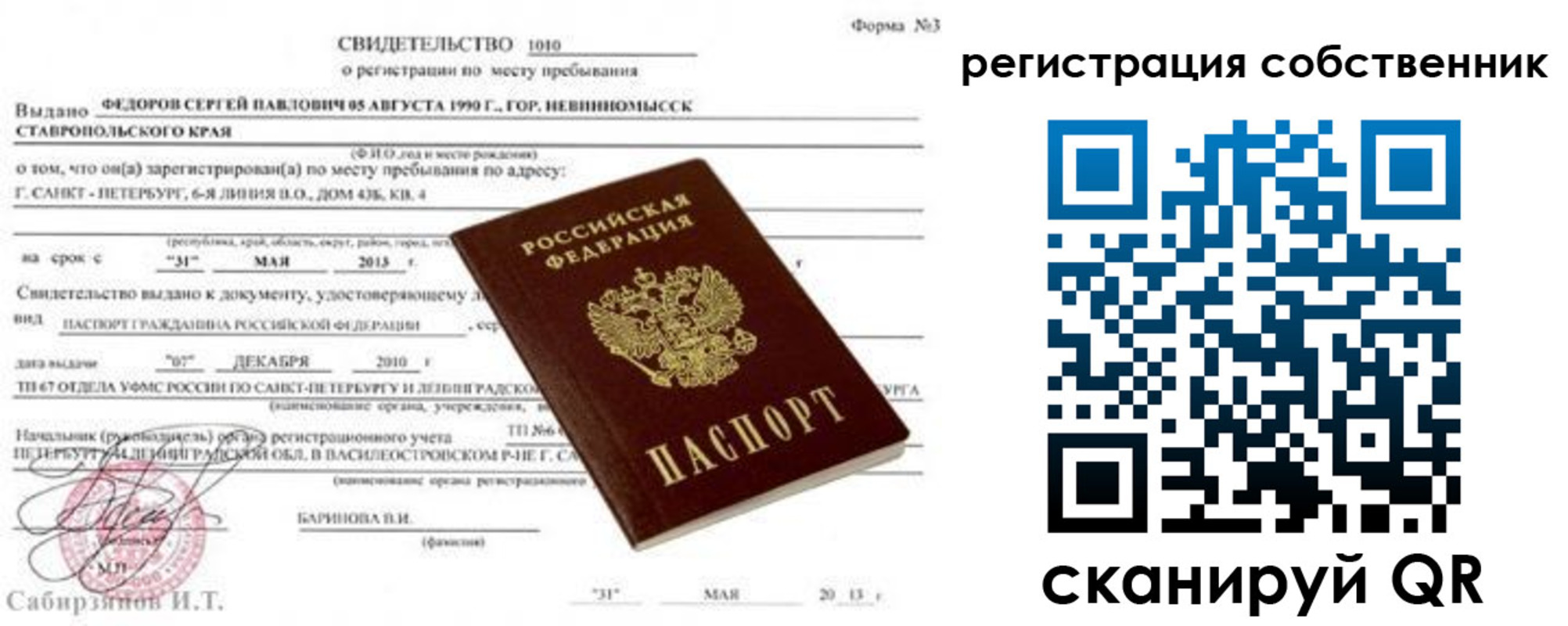 прописка ребенка в Комсомольске-на-Амуре