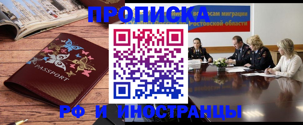 временная регистрация в квартире в Комсомольске-на-Амуре