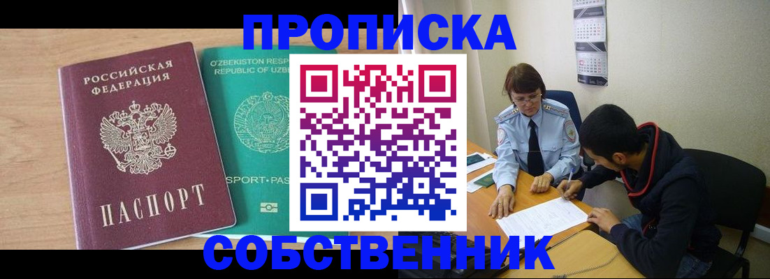 прописка ребенка в Комсомольске-на-Амуре