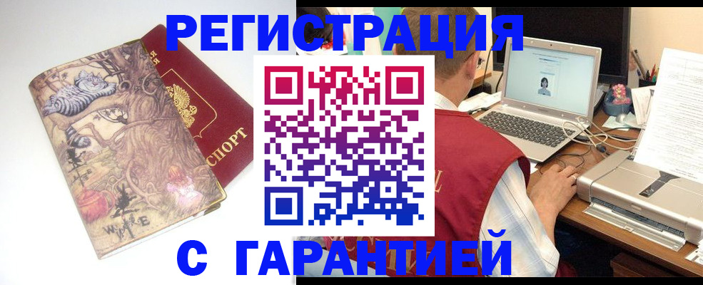 прописка в Комсомольске-на-Амуре