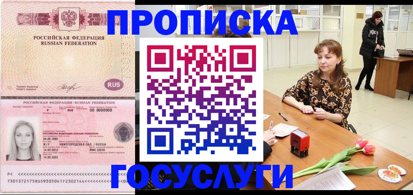 прописка для работы в Комсомольске-на-Амуре