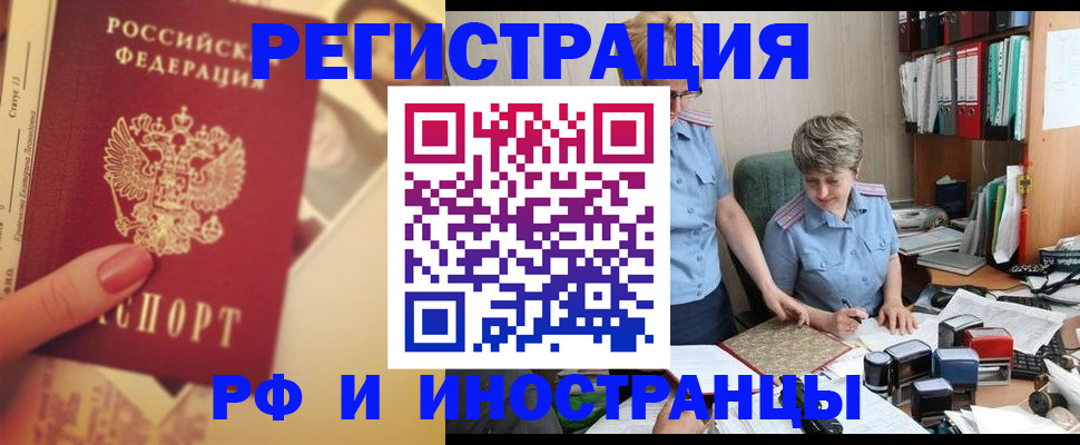 прописка регистрация в Комсомольске-на-Амуре