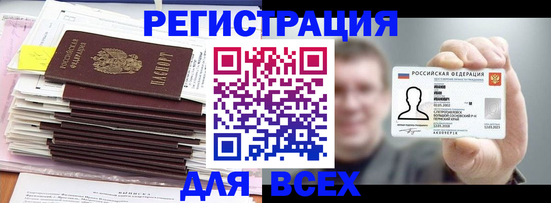 временная регистрация для школы в Комсомольске-на-Амуре