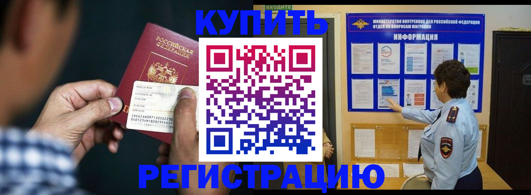 временная регистрация 2025 в Комсомольске-на-Амуре
