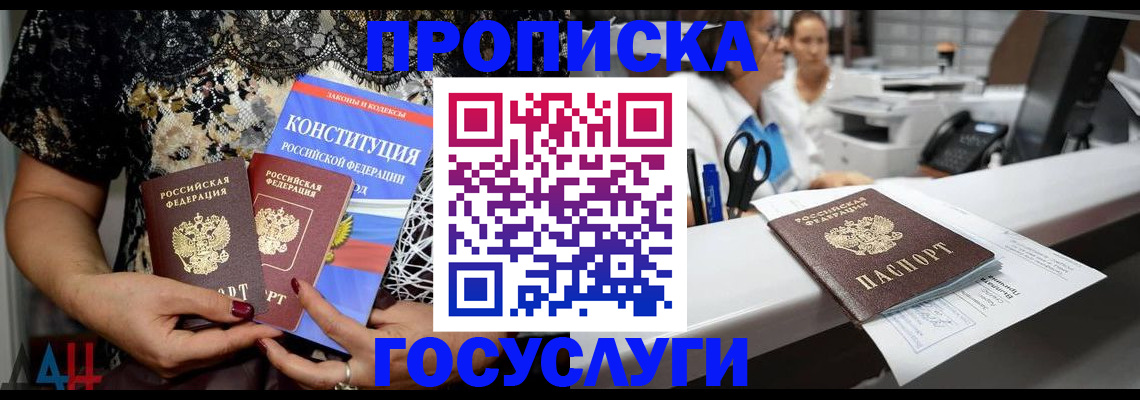 прописка для школы в Комсомольске-на-Амуре