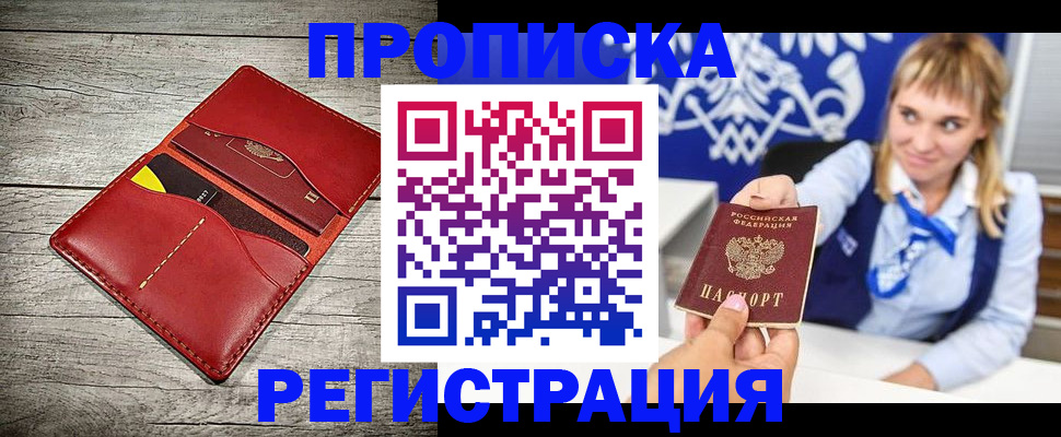 временная регистрация гарантия в Комсомольске-на-Амуре