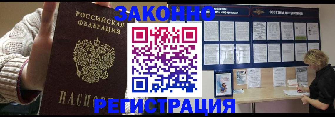 прописка от собственника в Комсомольске-на-Амуре
